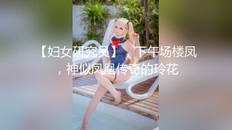 [MP4]中国移动客服！【挚爱良家】工作闲暇之余，兼职赚点儿钱，大尺度自慰，少妇露脸，身材真好，超诱人