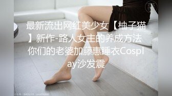 最新流出网红美少女【柚子猫】新作-路人女主的养成方法 你们的老婆加藤惠睡衣Cosplay沙发震