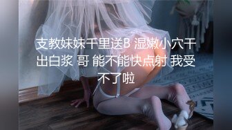 【终极梦想双飞姐妹花】极品反差女神 小水水 尤物气质姐妹花被金主各种啪啪蹂躏 穷人的女神富人的精盆2