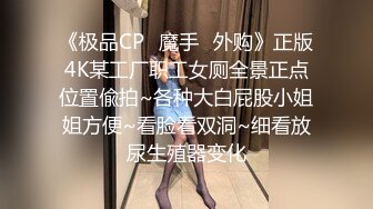 ★☆《公司黑丝✨白富美女神》★☆优雅气质高冷公司女神,ol工装制服,平时有多高冷床上就有多骚!抓着头发用力的插入她的骚逼