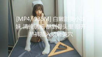 [MP4/ 97M] 平头哥约顶级外围美女，紧身裤大长腿，坐在身上搂搂抱抱，换上连体吊带网袜