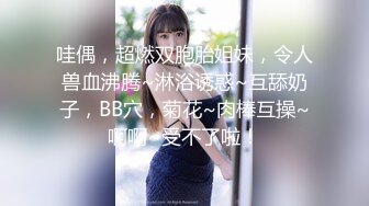 【新片速遞】  海角社区母子乱伦大神❤️扫卫生的妈妈肉丝美屄用茄插玩给饥渴的妈妈插的噗呲冒白浆内射她[469MB/MP4/22:26]