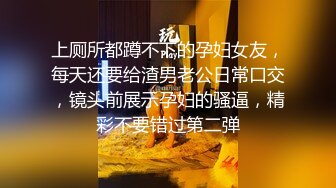 《台湾情侣泄密》大一学妹被大鸡巴操到白浆四溢淫水直流