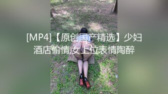 [MP4/ 930M]&nbsp;&nbsp; 宅男榨汁鸡，绝美极品美少妇白嫩如初无套大战头套男花式啪啪