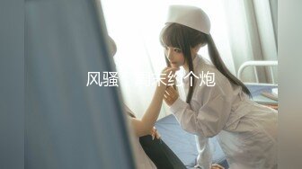 9-1新鲜出炉！最新下海萝莉！【超可爱婴儿肥白皙身材】极品白虎馒头逼逼，说自己是耐操型的，边操边聊天 还喷水 (1)