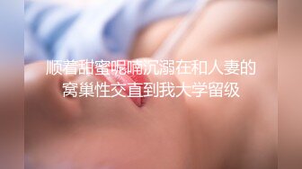 小胖哥约炮气质长腿女外围