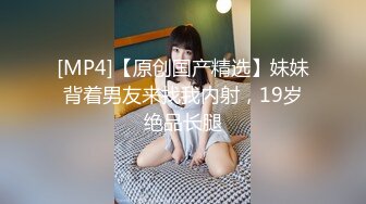 [MP4]人气很高的美女 情趣挑逗&nbsp;&nbsp;肤白貌美沙发上激情性爱 如痴如醉精彩