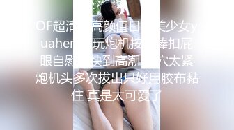 《人气网红私拍》露脸才是王道！万人追网红高颜极品蜜桃臀美鲍女神naomi最新订阅，各种场景露出紫薇啪啪撸点很高 (32)