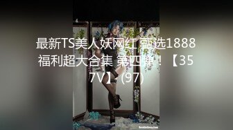 【新片速遞 】&nbsp;&nbsp;长沙最美Ts美佳琪❤️ ：小姐姐人美热情， 过年期间欲望太强，没有骚逼让我干，拿出自慰神器开始上下套弄 [101M/MP4/04:21]