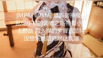 [MP4/2.45G] 美腿可爱小姐姐 被轮奸无套内射