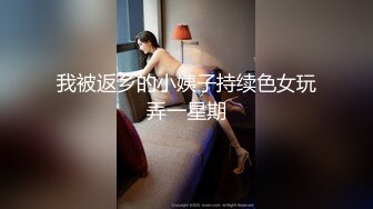 男友不在家周末约了男闺蜜 憋了两个月了 直言快点来操我 熟不知男闺蜜猛如打桩机没一会儿就强忍高潮 最后快被操哭不行了 高潮了 高潮了 受不了了