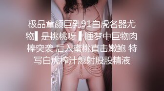 【新速片遞】 《百度云泄密》身材超火爆的女神啪啪视频被渣男曝光[688M/MP4/10:26]