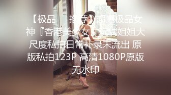 灌醉巨乳美腿女邻居后续 ，灌醉内射女邻居妹妹被发现！妹妹更是一个嫩货，一双修长的美腿，插入她妹妹 憋着不敢大声叫