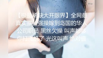 【自拍】拍摄小便视频给老外男友看，还有日常晒B自拍