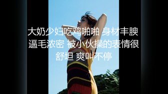 知名P站国人网红美女Lexis啪啪新作-完美女神和炮友激情大战 首次尝试肛交拉珠 无套骑乘 多精口爆