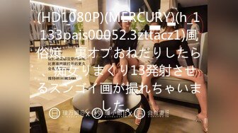 (HD1080P)(MERCURY)(h_1133pais00052.3zttacz1)風俗嬢、裏オプおねだりしたら、痴女りまくり13発射させるスンゴイ画が撮れちゃいました。