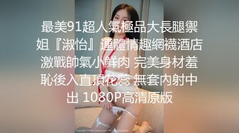 中菲混血空姐夏琪菈解禁全裸美尻眼鏡控定制视频