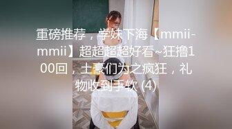 重磅推荐，学妹下海【mmii-mmii】超超超超好看~狂撸100回，土豪们为之疯狂，礼物收到手软 (4)