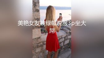 韩国娇艳伪娘『CDwant』性感骚奴调教被直男后入猛操无套内射