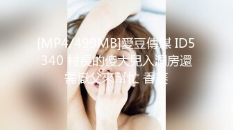 [MP4/ 930M]&nbsp;&nbsp;第一女探花回归_户外勾搭啪啪野战很开放，刚发育好的奶子最可口 收益榜日入好几千