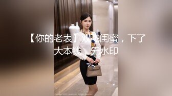 【湖南长沙真实大哥双飞母女花】妈妈虽然48岁，但是保养得很好甚至比女儿还骚