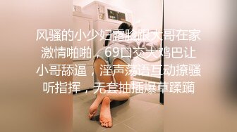 风骚的小少妇露脸跟大哥在家激情啪啪，69口交大鸡巴让小哥舔逼，淫声荡语互动撩骚听指挥，无套抽插爆草蹂躏