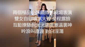 偷窥360难得一见女同性恋 两位大学生颜值还蛮漂亮，爱抚按摩，扣b舔b，69，应有尽有，一定会令你大开眼界 清晰对白2！