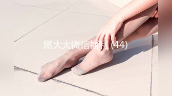 【新速片遞】天美传媒 TML-017 用大肉棒处罚犯错的员工❤️佳芯[410M/MP4/35:08]