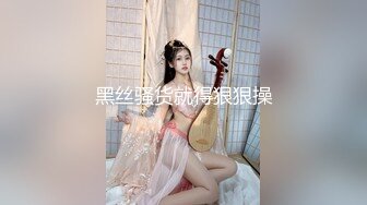 顶级黑丝美腿天花板级逆天颜值女神 优雅气质下的风骚 性感黑丝小高跟诱惑拉满 美腿抗肩爆操小蜜穴2