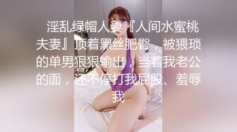 [MP4/3.5G] 【钻石❤️泄密】小哥会所找小姐明目张胆拍摄无套内射+玩弄学院派美女SM