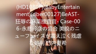 (HD1080P)(BabyEntertainment)(dber00127)BeAST-狂辱の麻薬捜査官- Case-006-永島玲奈の場合 美貌のニューフェイスが震え泣く残虐な処刑 竹内夏希