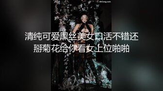 清纯可爱黑丝美女口活不错还掰菊花给你看女上位啪啪