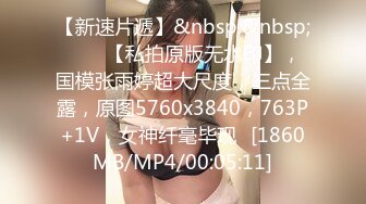 [MP4/734M]9/4最新 极品身材颜值的幼师兼职外围女纯欲温柔身材性感VIP1196