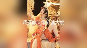 调摄像头露老婆大奶