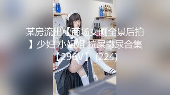 [MP4/286M]6/13最新 约炮黑色蕾丝露背情趣装嫩妹纸水多逼紧直接内射VIP1196