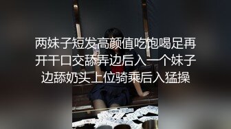 小伙一次约操2位美女姐妹花 操这个逼摸那个屁股 轮流操2次[MP4/363MB]