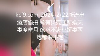 kcf9.com-2024-2-22新流出酒店偷拍 稀有贝壳床新婚夫妻度蜜月 欲求不满小娇妻两炮都喂不饱