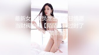 无爆操榨汁机06年白袜肥臀嫩乳小母狗性欲强的让人顶不住