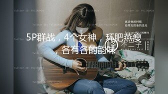 【迷奸睡奸系列】健身教练灌醉女学员❤️迷离之间强行发生关系，有反应艹起来超爽！