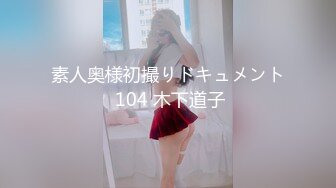 搭讪婚礼上的伴娘，没想到这么主动，直接带到酒店操了 Chinese homemade video