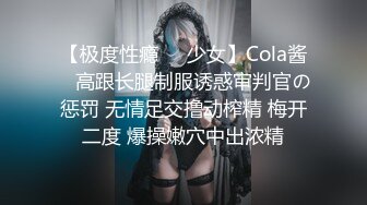 最新破解热门精舞门系列，数位环肥燕瘦女模露逼露奶情趣装劲曲搔首弄姿摇摆挑逗，4K竖屏低视角视觉效果一流 (1)