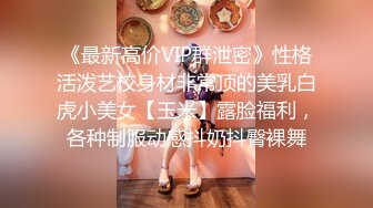 潘娇娇 性感黑丝情趣服饰搭配性感魅惑黑丝 巨乳肥臀媚态十足