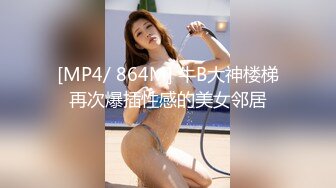 [MP4]麻豆传媒最新上映MSD-008出轨的妖艳少妇骚浪淫乱性瘾大开-清新袁子仪