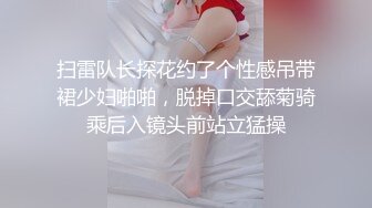 【性爱淫妻绿帽狂人】顶级网红『蜂蜜醉』双性恋+淫妻女女+多男多女+群交乱操+人体盛宴 第二季 (3)