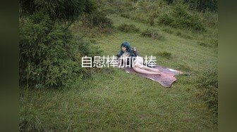 深圳高三白虎女奴露脸口爆跳蛋，超多道具调教自慰