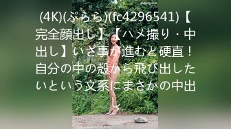 (4K)(ぷらら)(fc4296541)【完全顔出し】【ハメ撮り・中出し】いざ事が進むと硬直！自分の中の殻から飛び出したいという文系にまさかの中出し