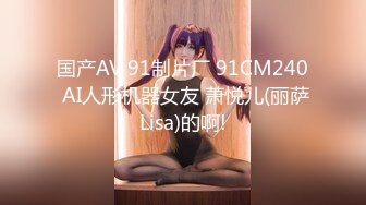 [MP4]91制片-绿帽先生 老婆在身前被猛男爆操 无套爆操射美乳上