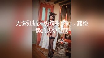 [MP4/ 1.82G]&nbsp;&nbsp;黑衣白嫩性感女神小姐姐 上衣不脱下面脱光光 销魂美景顶不住啊 丰腴滑嫩极品大屁股