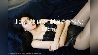 -电报群最新流出调教大神【宇轩】的淫荡骚妻母狗私拍各种性事第二部~扩张异物插入3P肛1