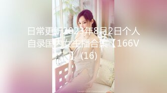 帝都美臀租妻计划 第九个客户 持续更新